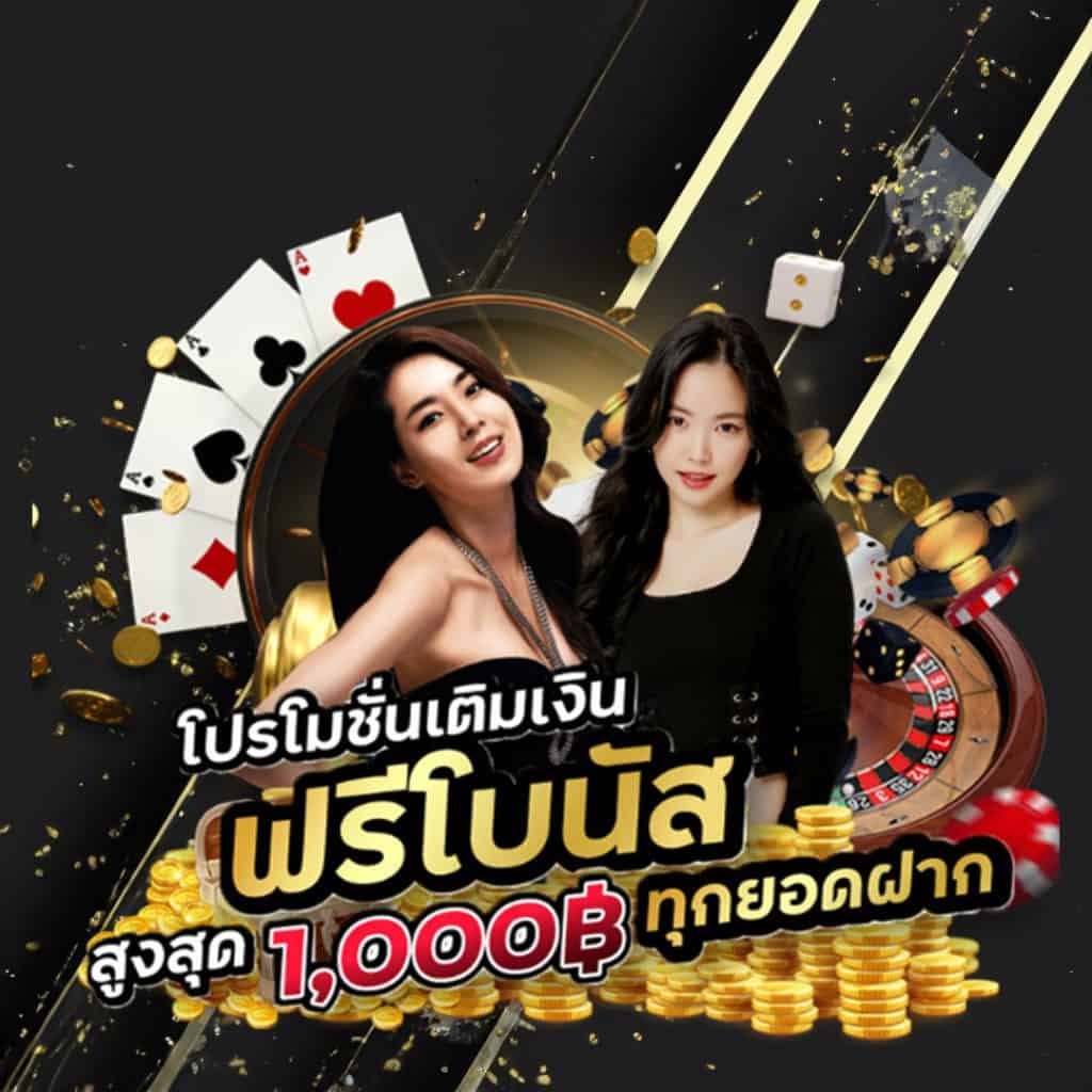 bonus พิเศษ 686