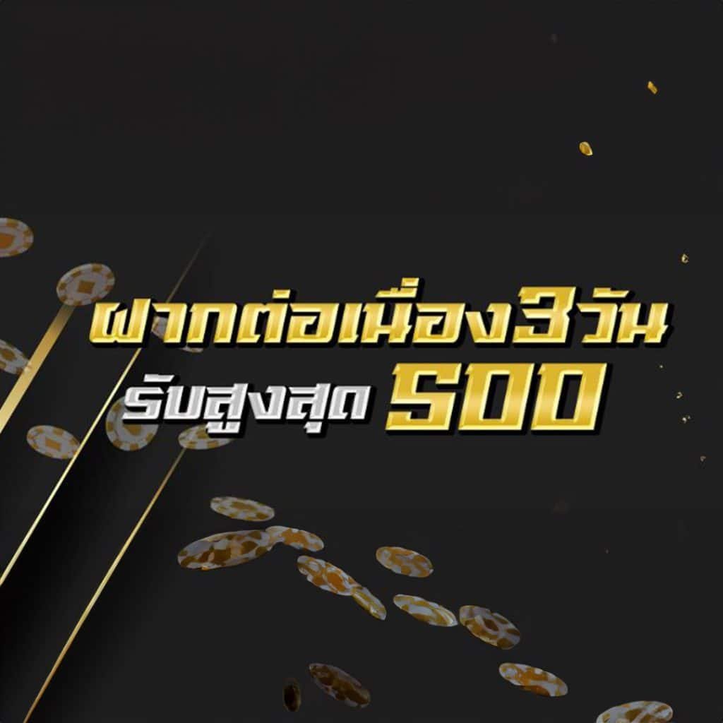 โปรโมชั่นฝากต่อเนื่อง g2g686