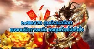 Betflik978 ศูนย์รวมสล็อตของคนรักการพนัน ลงทุนด้วยไม่เสียใจ