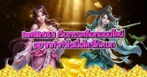 Betflik969 เว็บตรงสล็อตออนไลน์ อยากทำกำไรเมื่อไหร่ได้หมด